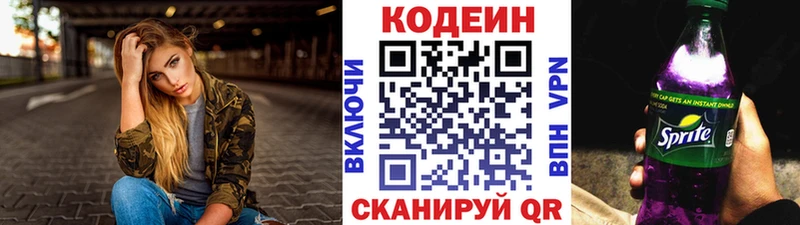 Кодеин напиток Lean (лин) Москва